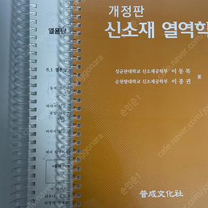 신소재 열역학