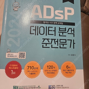 adsp 데이터준전문가 민트책외