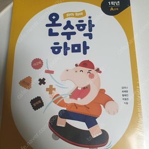 온수학 하마