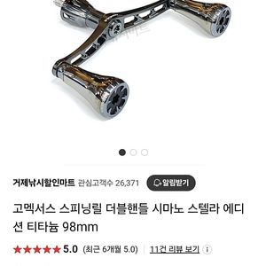 스텔라 더블핸들 에디션 고맥서스