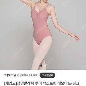 그랑바뜨망 발레복 새상품 2개일괄