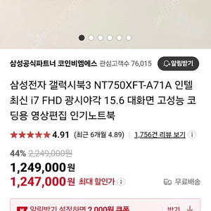 삼성 갤럭시북 3 일주일 사용한 제품 판매합니다(i7 cpu 15.6인치)