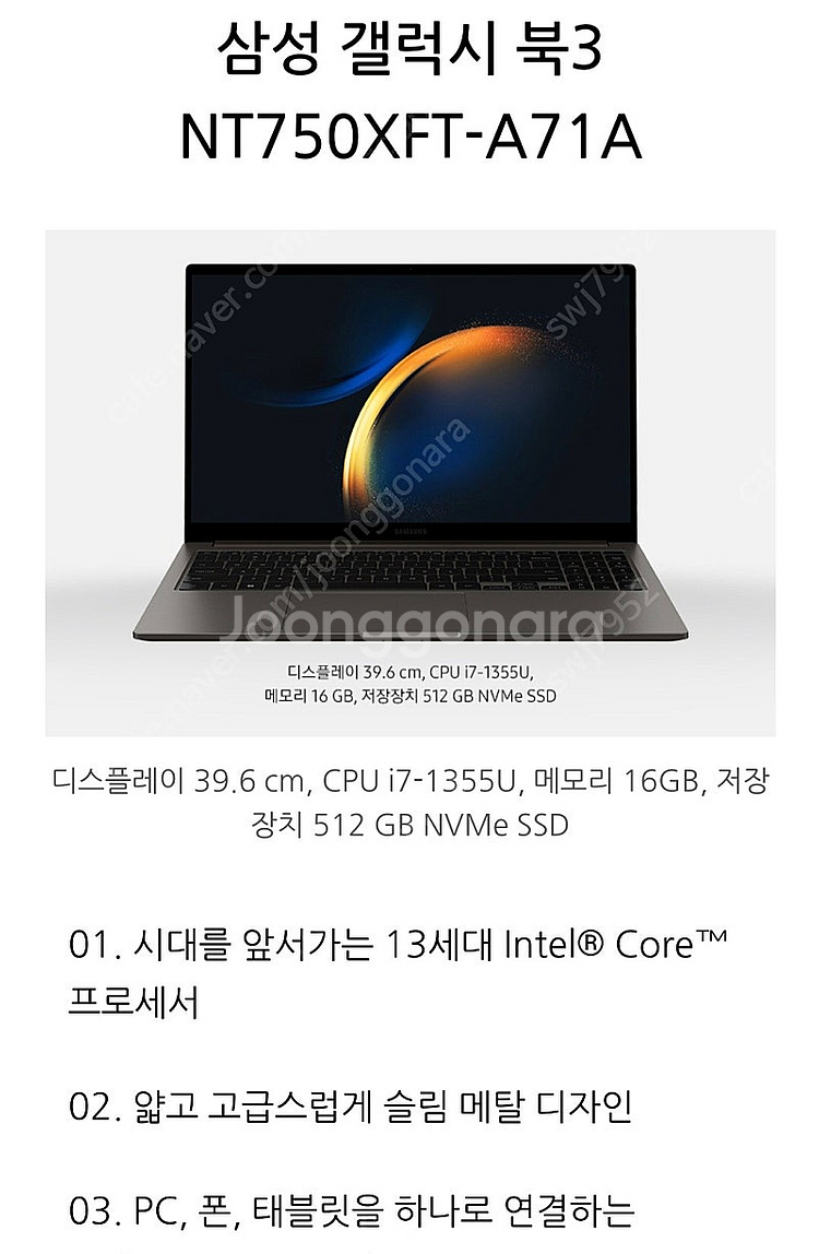 삼성 갤럭시북 3 일주일 사용한 제품 판매합니다(i7 ...--2