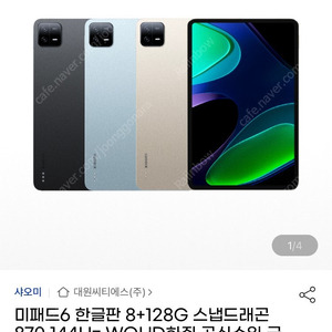 미패드6 국내정발 8g+128gb