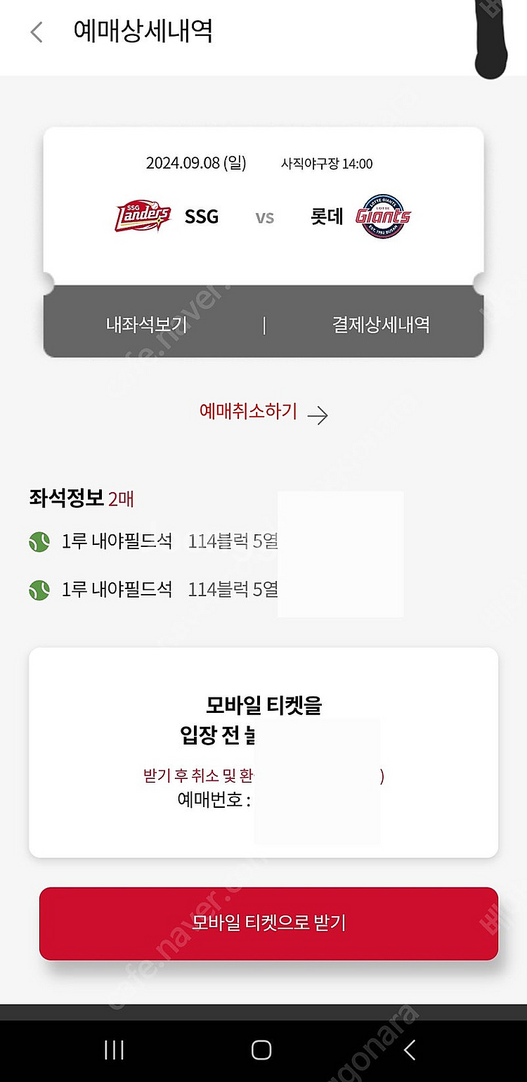 롯데자이언츠 vs ssg 9월8일 2시경기 1루 내야필...--0