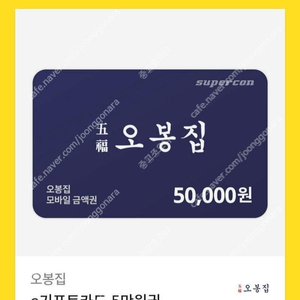 오봉집 5만원권 41000원