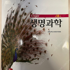 enger 생명과학 (필기x)