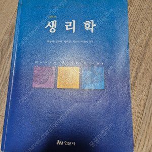 현문사 생리학