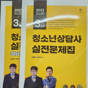 청소년상담사 필기(실전문제), 면접