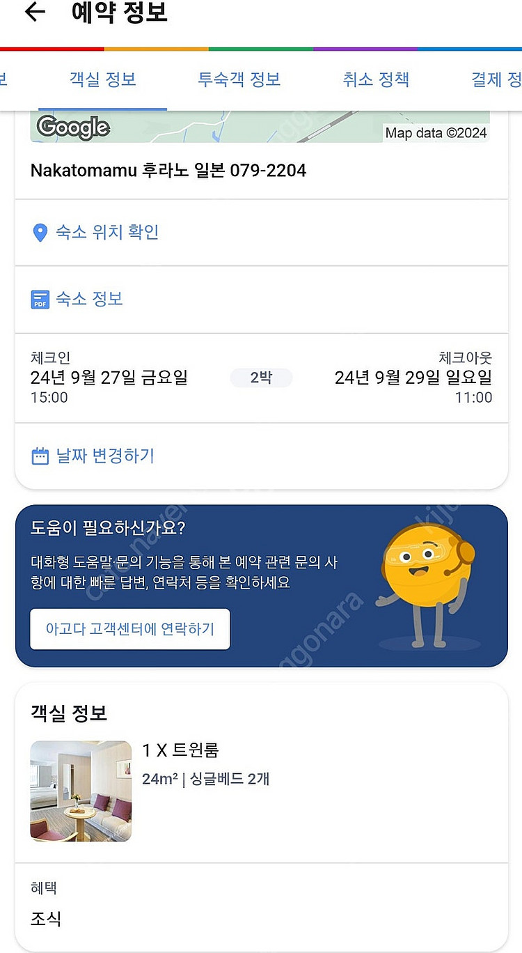 일본 홋카이도 호시노 토마무 조식포함 9월 27일~9월...--2