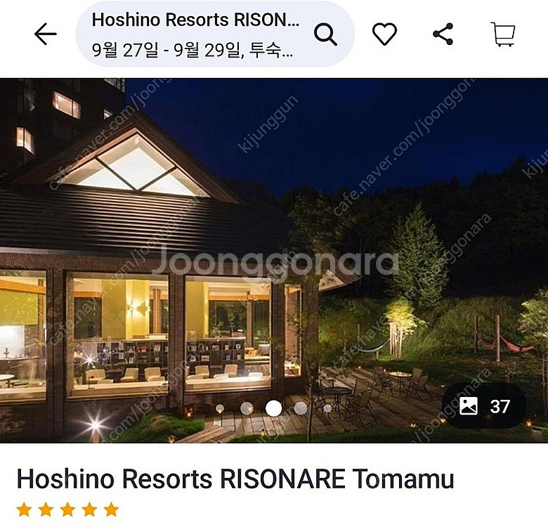 일본 홋카이도 호시노 토마무 조식포함 9월 27일~9월...--3