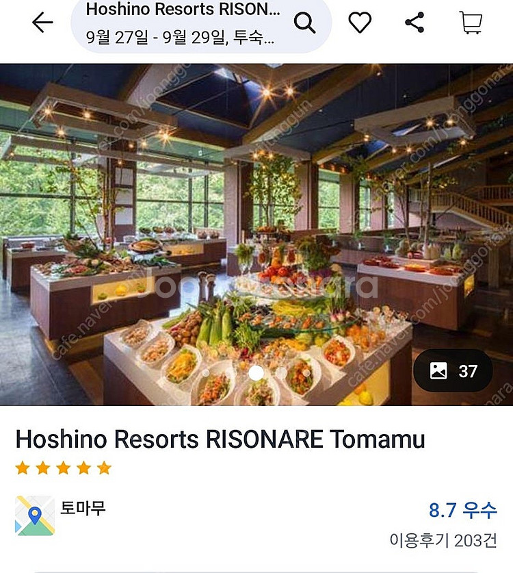 일본 홋카이도 호시노 토마무 조식포함 9월 27일~9월...--4