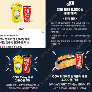 [일괄 천원] CGV 예매 8500원 3장 가능 + 팝콘음료M 2500원 or 핫도그음료M 4000원