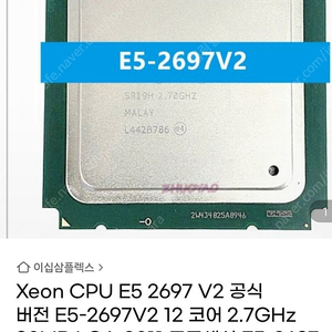 e5 2697 v2 CPU 구매원합니다