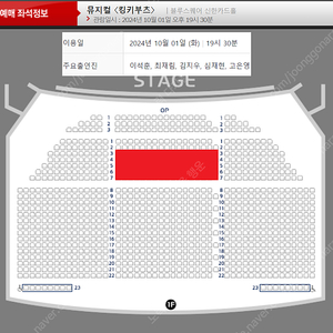 뮤지컬 〈킹키부츠〉 최재림 첫콘(10/1) 및 최재림(10/3,개천절) VIP석 중앙블럭 명당석 양도