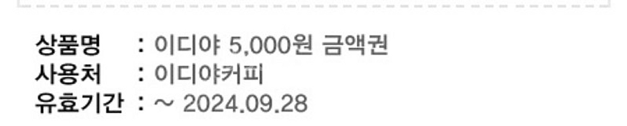 이디야커피 5천원 금액권 기프티콘 4080원 9.28까...--0