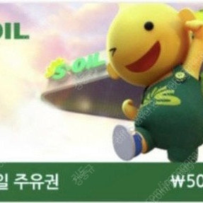 S오일 모바일 주유상품권 5만원 2장 판매합니다