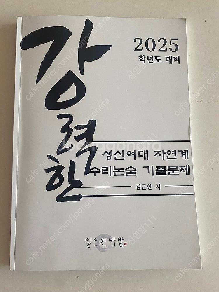 성신여대 수리논술 기출문제집--0