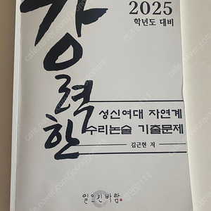 성신여대 수리논술 기출문제집