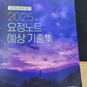 2025 김병태 요정노트 예상기출