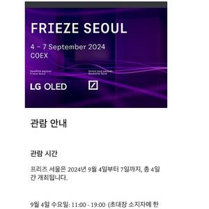 프리즈 vip 게스트 등록