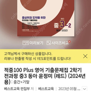 적중100플러스 영어3-2