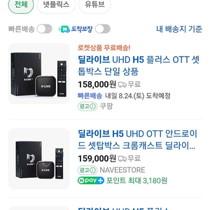 딜라이브 UHD H5 셋톱 OTT