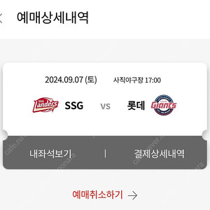 9/7 롯데 vs ssg 중앙탁자석 판매합니다