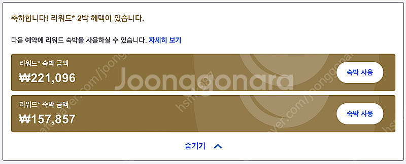 호텔스닷컴 리워드 30% 할인판매 (22.1만 -> 1...--0