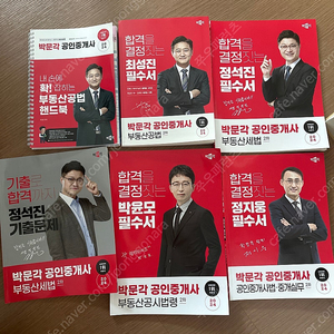 공인중개사 ㅂㅁㄱ 박문각 2차 필수서 +세법기출+공법핸드북 일괄판매해요(새책)택포4.5