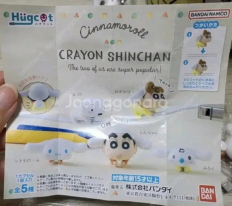 짱구 흰둥이 케이블 허그 가챠--0