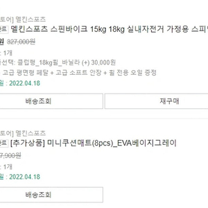 멜킨스포츠 스핀바이크 18kg 휠_바닐라 색상