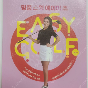 책) 명품 스윙 에이미 조 이지골프 EASY GOLF