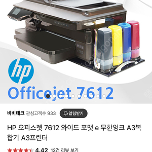 Hp오피스젯7612 프린터기판매