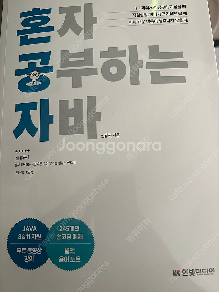 혼자 공부하는 자바, rosen의 이산수학, 쉽게 풀어...--0