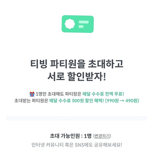 ﻿ 피클플러스 티빙 웨이브 공유원 모집 수수료 500원 할인 ﻿