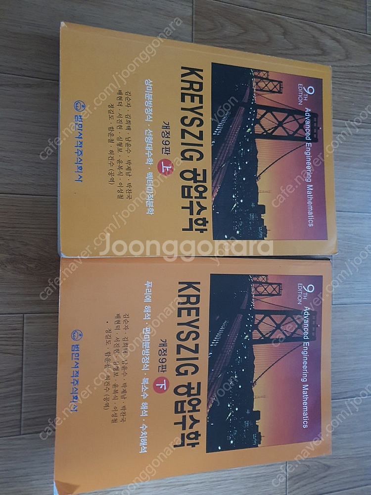 공업수학 9판 KREYSZIG 범한서적--0