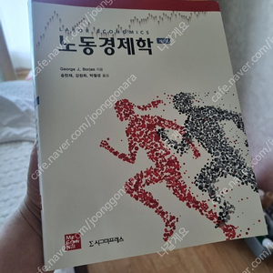 보리야스 노동경제학