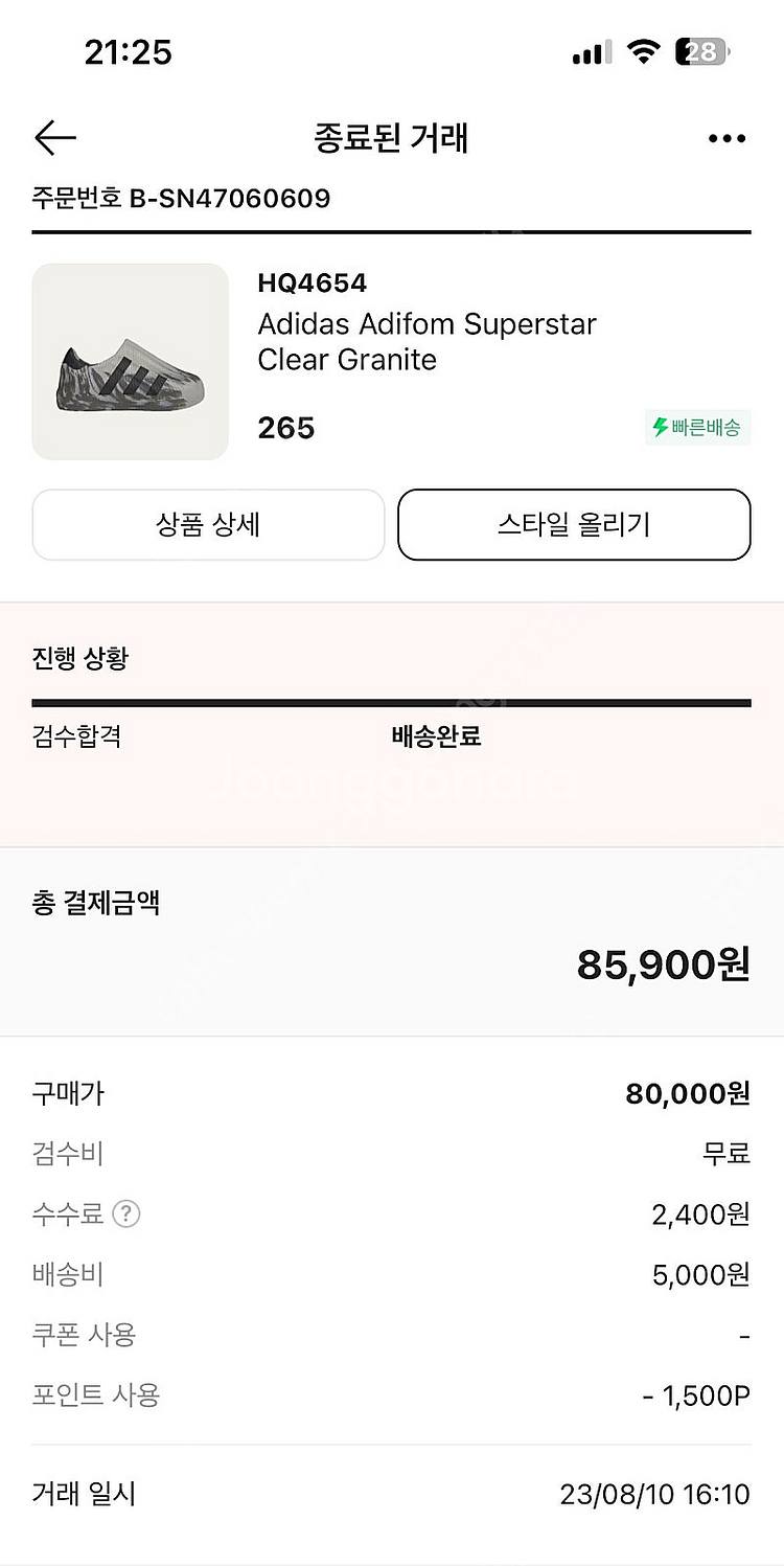 아디폼 슈퍼스타 클리어 그래닛 265 70,000원--8