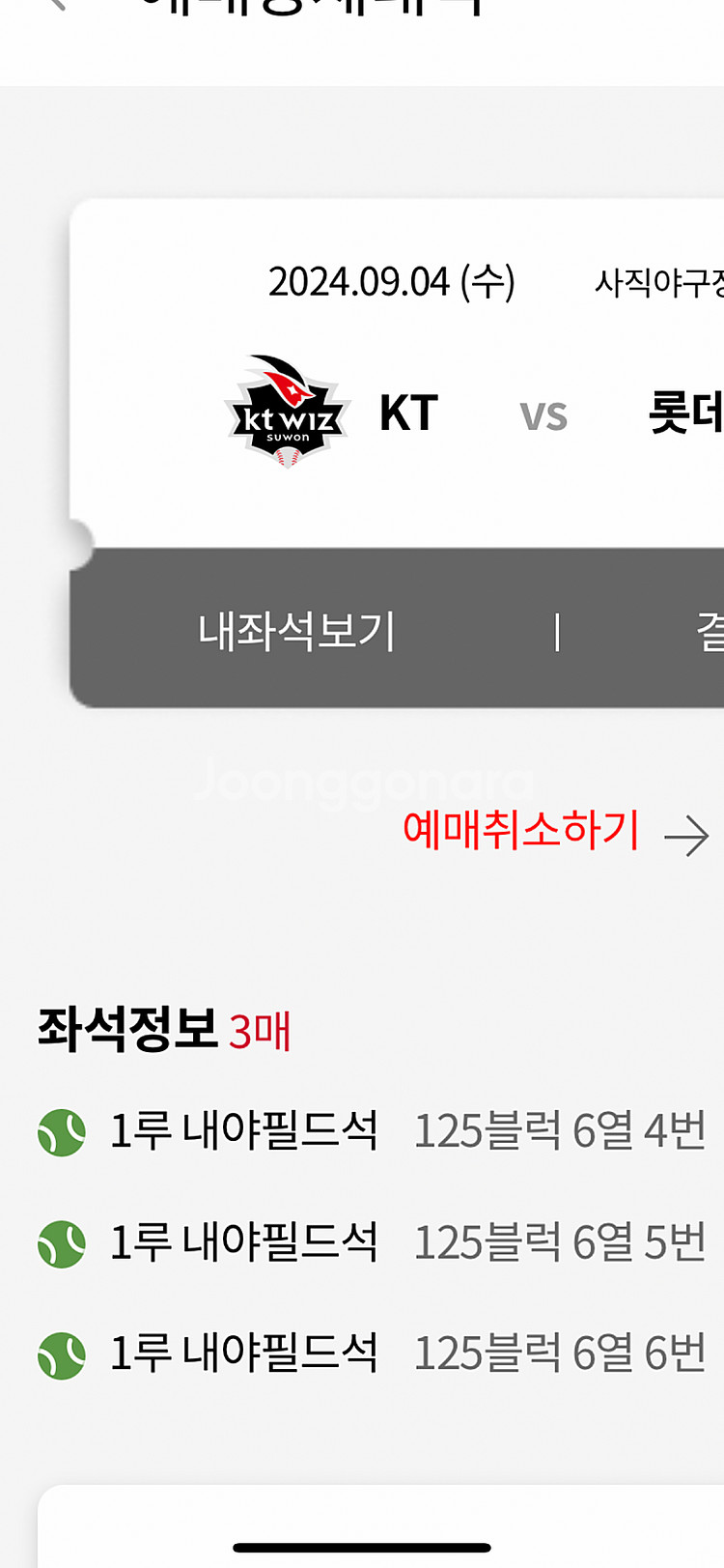 9/4 수 롯데 kt 1루 내야필드석 3연석--0