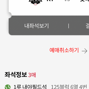 9/4 수 롯데 kt 1루 내야필드석 3연석