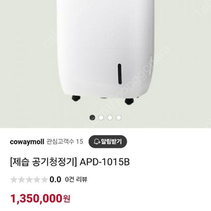 (새상품급) (COWAY) 코웨이 APD-1015B (제습기+공기청정기 겸용)