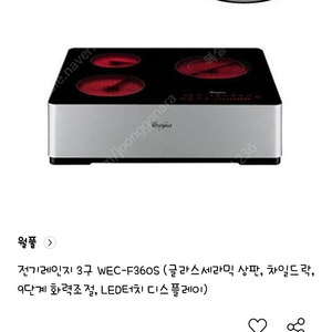 월풀 3구 인덕션