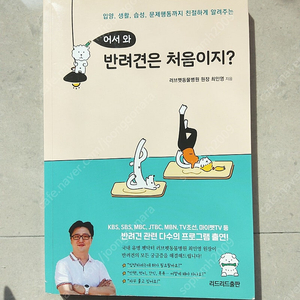 (새책) 어서와 반려견은 처음이지? 반택포함