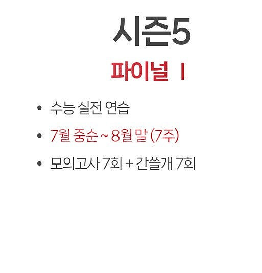 2025 이감 모의고사 간쓸개 판매 수학--1