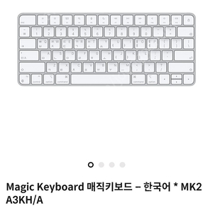 [미개봉] 애플 my keys , magic keyboard, magic trackpad 판매 합니다