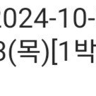 더앤리조트 가든온 이용권 1매 (10월2일, 3일 사용가능)