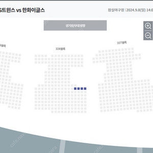 9월 8일 일요일 잠실 LG vs 한화 3루 원정응원석 328 블럭 네이비 4연석 통로​