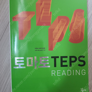 토마토 TEPS READING