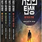 이원호 거인의 탄생 1~4 (완결) =중고소설책 판매합니다= 실사진전송가능